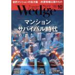 Wedge(10 2018 OCTOBER Vol.30 No.10) ежемесячный журнал / Wedge 