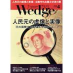 Wedge(4 2019 APRIL Vol.31 No.4) ежемесячный журнал / Wedge 