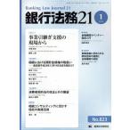 Bank закон .21(2018 1 NO.823) ежемесячный журнал / экономика закон . изучение .