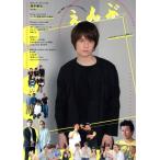 えんぶ(no.18 AUG.2019) 隔月刊誌/えんぶ