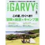 GARVY(2019 год 8 месяц номер ). ежемесячный журнал / реальный индустрия . день главный офис 