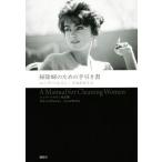 掃除婦のための手引き書 ルシア・ベルリン作品集/ルシア・ベルリン(著者),岸本佐知子(訳者)