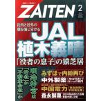 ZAITEN( состояние . выставка .)(2 2018) ежемесячный журнал / состояние . выставка . новый фирма 