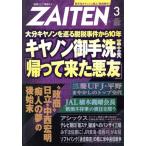 ZAITEN( состояние . выставка .)(3 2019) ежемесячный журнал / состояние . выставка . новый фирма 