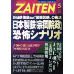 ZAITEN( состояние . выставка .)(5 2019) ежемесячный журнал / состояние . выставка . новый фирма 