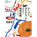 精神医学の本全般