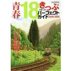  юность 18 билет Perfect гид (2019-2020)i Caro sMOOK/i Caro s выпускать 