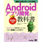 Android Appli разработка. учебник Kotlin соответствует основа &amp; отвечающий для сила . надежно выращивание!...... разработка человек . если нет поэтому. практика 