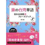 .. Taiwan . язык передваться разговор &amp;fre-z книжка /. большой .( автор )
