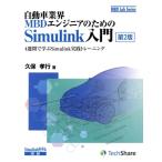  автомобиль промышленные круги MBD инженер поэтому. Simulink введение no. 2 версия 4 неделя ...Simulink практика tray человек 