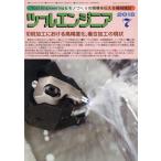  tool инженер (2018 7) ежемесячный журнал / большой река выпускать 