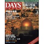 DAYS JAPAN(4 Vol.14 No.4 2017 APR) ежемесячный журнал / Dayz Japan 