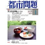  город проблема (1 vol.108 2017 January) ежемесячный журнал / Tokyo город . исследование .