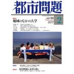  город проблема (2 vol.108 2017 February) ежемесячный журнал / Tokyo город . исследование .