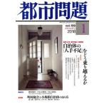  город проблема (1 vol.109 2018 January) ежемесячный журнал / после глициния * дешево рисовое поле память восток Kyoto city изучение место 
