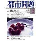  город проблема (2 vol.109 2018 February) ежемесячный журнал / после глициния * дешево рисовое поле память восток Kyoto city изучение место 