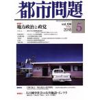  город проблема (5 vol.109 2018 May) ежемесячный журнал / после глициния * дешево рисовое поле память восток Kyoto city изучение место 
