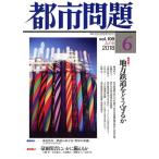  город проблема (6 vol.109 2018 June) ежемесячный журнал / после глициния * дешево рисовое поле память восток Kyoto city изучение место 