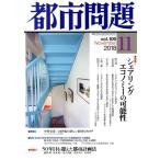  город проблема (11 vol.109 2018 November) ежемесячный журнал / после глициния * дешево рисовое поле память восток Kyoto city изучение место 