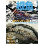  корень рыба Hokkaido новый версия North Angler*s COLLECTION/.. человек фирма Hokkaido главный фирма ( сборник человек )
