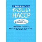  маленький .. предприниматель поэтому. ....HACCP HACCP обязательство ..... нет / еда безопасность улучшение группа ( автор )