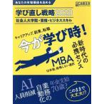  ваш рынок цена . повышать .. исправление стратегия 2020 общество человек университет .* квалификация * бизнес умение Nikkei багажник журнал / Nikkei HR