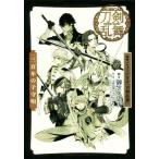 戯曲ミュージカル『刀剣乱舞』 三百年の子守唄/御笠ノ忠次(著者),刀剣乱舞-ONLINE-
