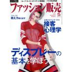  мода распродажа (5 May. 2015) ежемесячный журнал / quotient промышленные круги 