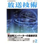 радиовещание технология (2 2019 Vol.72 No.2) ежемесячный журнал /. шесть павильон выпускать 