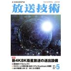  радиовещание технология (5 2019 Vol.72 No.5) ежемесячный журнал /. шесть павильон выпускать 
