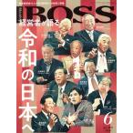  ежемесячный BOSS(6 2019) ежемесячный журнал / управление .