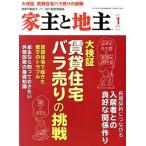  дом .. земля .(2017 1 месяц номер Vol.76) ежемесячный журнал / вся страна прокат жилье газета фирма 