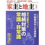  дом .. земля .(2017 2 месяц номер Vol.77) ежемесячный журнал / вся страна прокат жилье газета фирма 