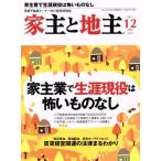  дом .. земля .(2017 12 месяц номер Vol.87) ежемесячный журнал / вся страна прокат жилье газета фирма 