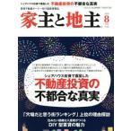  дом .. земля .(2018 8 месяц номер Vol.95) ежемесячный журнал / вся страна прокат жилье газета фирма 