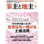  дом .. земля .(2019 4 месяц номер Vol.103) ежемесячный журнал / вся страна прокат жилье газета фирма 