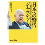 日本への警告 米中朝