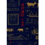  юг . сообщение больше . новый версия средний . библиотека / Nakajima Atsushi ( автор )