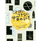  слово . невозможно космос. .../ela* Francis * Sanders ( автор ), передний рисовое поле ...( перевод человек )