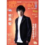 歌の手帖(No.311 2019年9月号) 月刊誌/歌の手帖社