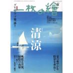  один листов. .(No.575 2019 год 8*9 месяц номер ) ежемесячный журнал / один листов. .