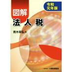  иллюстрация юридическое лицо налог (. мир изначальный год версия )/ Aoki ..( сборник человек )
