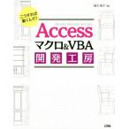 Access macro &amp;VBA программирование разработка ателье Office365/2019/2016/2013 соответствует .. если так перемещение kun .!/. person .