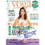 ヨガジャーナル日本版(vol.66 2019 8/9月号) 隔月刊誌/セブン&アイ出版