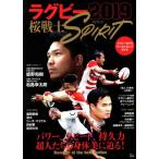  регби 2019 Sakura воитель SPIRIT регби 2019 World Cup гид TJ MOOK/ "Остров сокровищ" фирма ( сборник человек )