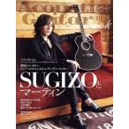 Acoustic Guitar Book(49) специальный выпуск SUGIZO. Martin SHINKO MUSIC MOOK/sinko- музыка * развлечение 