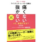  свет Touch * Laser терапия. [ боль . нет ][.. нет ].., реальный .? модифицировано . версия зуб . Laser самый передний линия / после глициния . мужчина (