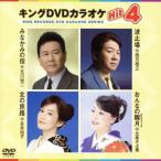  King DVD караоке Hit4 180/( караоке ), север река . 2, запад person .., Нагай .., север статья .. прекрасный 