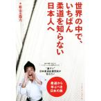  мир. среди,.... дзюдо ... нет день сам ./ Matsuyama три 4 шесть ( автор )