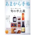 あまから手帖(2019年8月号) 月刊誌/クリエテ関西